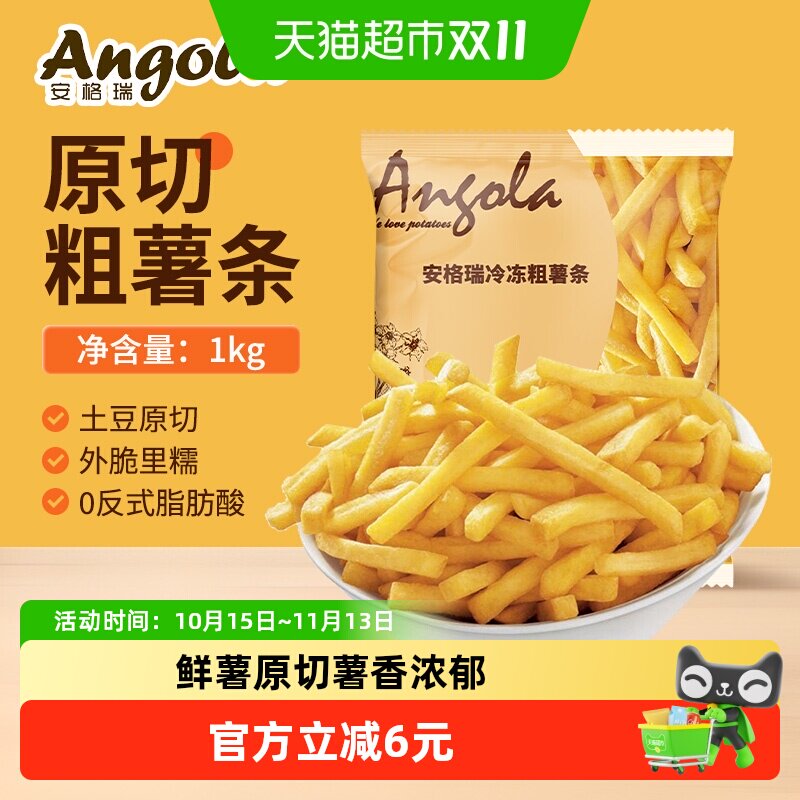 安格瑞3/8冷冻牛排粗薯条1kg儿童薯制品方便速食油炸小食 3件起拍