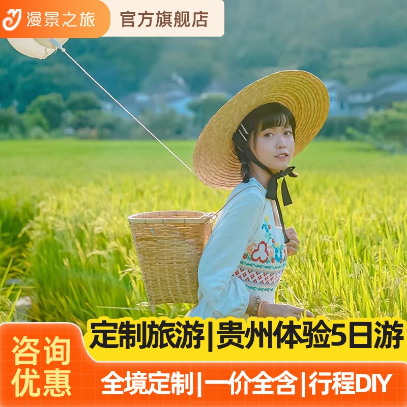 贵州定制旅游丨黄果树苗寨兴义万峰林万峰湖马岭河大峡谷峰林布依