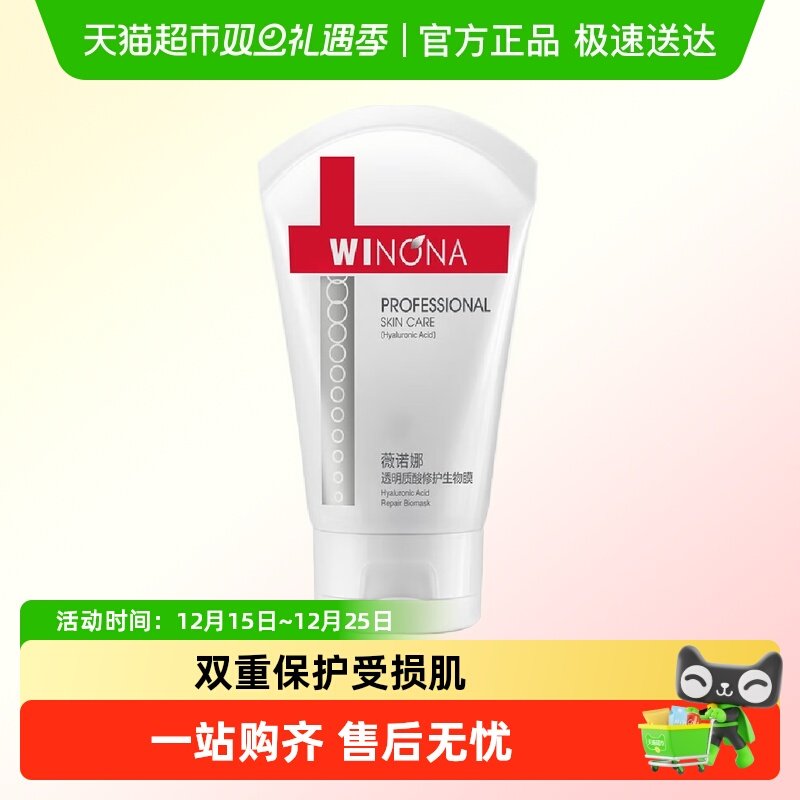 薇诺娜透明质酸修护生物膜医用敷料舒敏保湿复合原液修护屏障