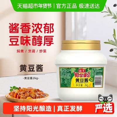 海天调味酱黄豆酱2kg×1瓶