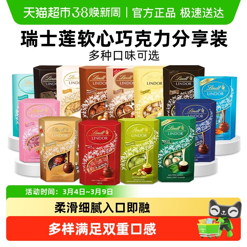 Lindt瑞士莲精选软心巧克力分享装结婚糖巧纯可可脂年货节日零食