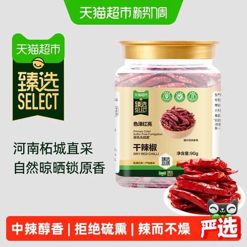 吉得利二荆条干辣椒自然晾晒90g