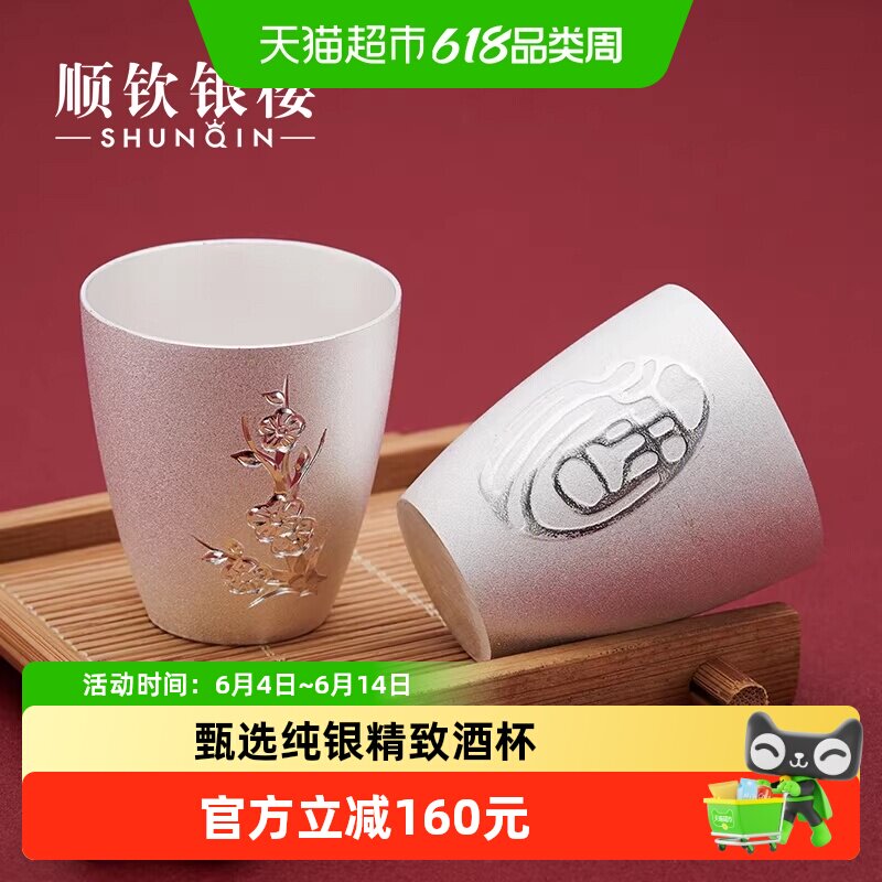 顺钦银楼S999纯银小酒杯足银磨砂银杯水杯男式礼品白酒杯银高档礼