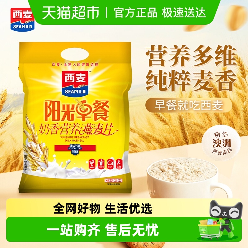 西麦即食阳光早餐奶香燕麦片