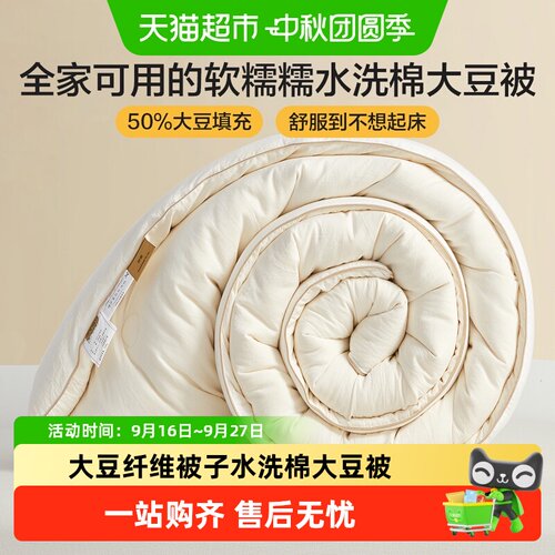 博洋50大豆纤维被子水洗棉大豆被