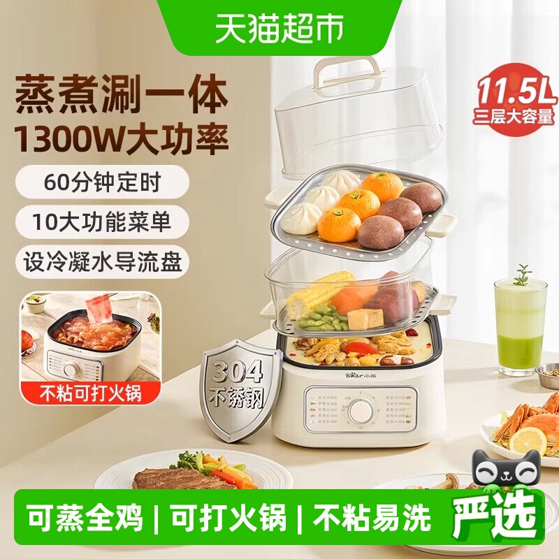小熊多功能电蒸锅家用三层大容量蒸煮一体早餐机蒸包子神器11.5L