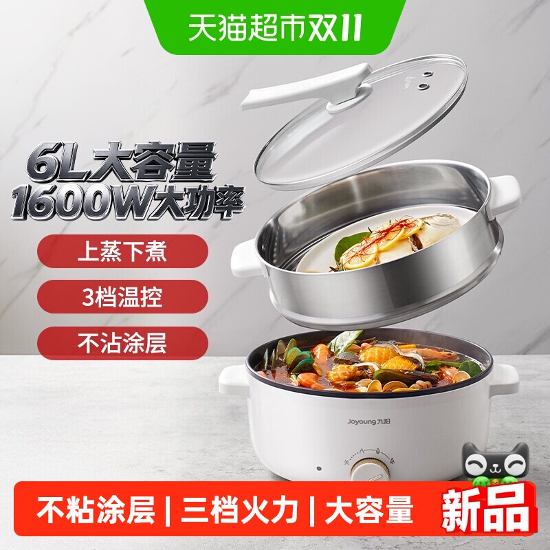 九阳家用一体电热锅 66元 - 86线报