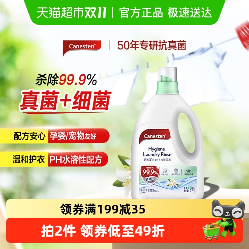 凯妮汀除真菌衣物除菌液2L×1瓶