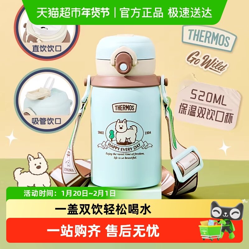 膳魔师儿童保温杯一盖双饮大容量宝宝水壶吸管直饮小恐龙学生专用,婴童用品,水壶,淘宝优惠券,粉丝福利购,淘宝优惠卷