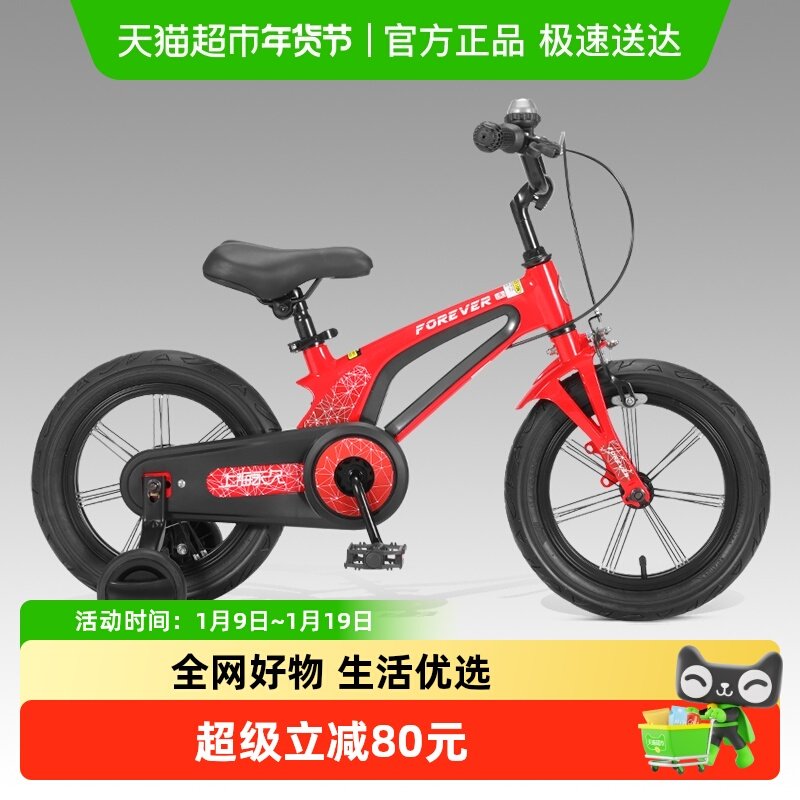 永久儿童自行车男孩3-5-9岁女孩男童单车童车宝宝带辅助轮脚踏车,玩具/童车/益智/积木/模型,自行车,淘宝优惠券,粉丝福利购,淘宝优惠卷