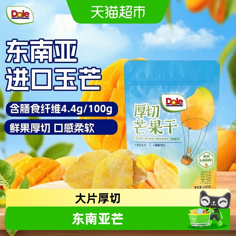 Dole都乐厚切大片芒果干玉芒果脯