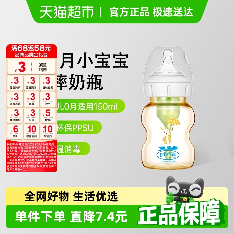 布朗博士好流畅PLUS-奶瓶