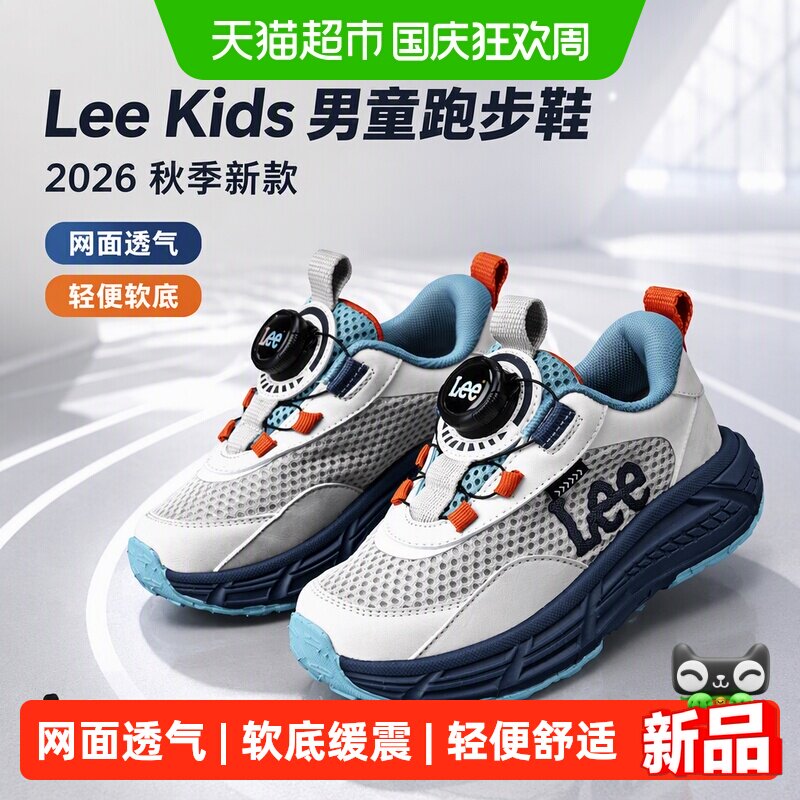 LeeKids男童运动鞋透气缓震