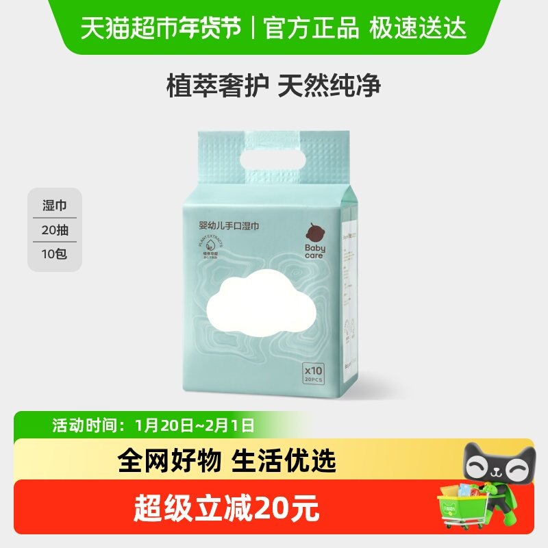 babycare植萃加大加厚亲肤手口专用婴幼儿湿巾白盖湿巾安全无敏,婴童用品,普通婴童湿巾,淘宝优惠券,粉丝福利购,淘宝优惠卷