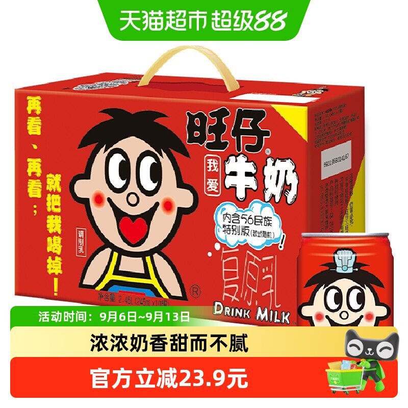 旺旺56民族版牛奶245ml×10罐图片