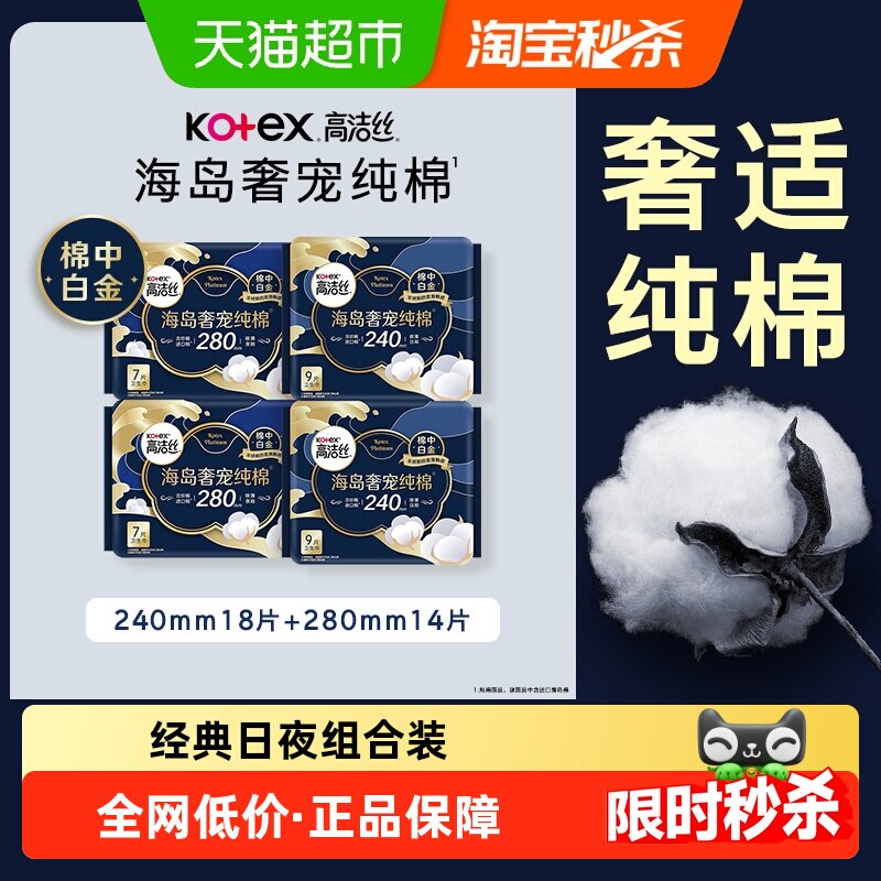 高洁丝海岛奢宠纯棉32片日夜组合呵宠卫生巾