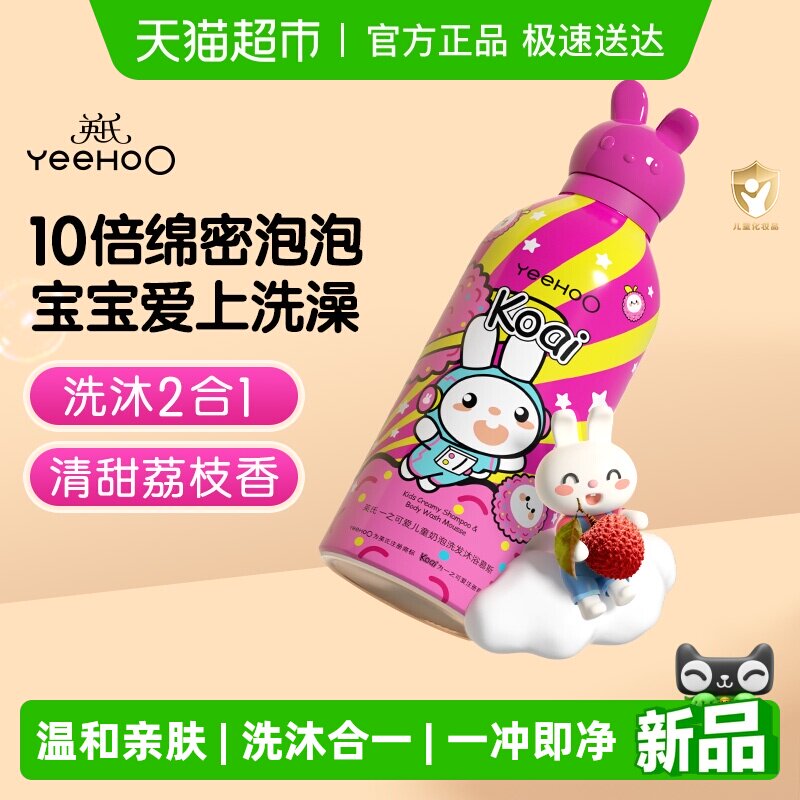 英氏婴儿儿童沐浴露洗发水二合一宝宝泡泡浴奶泡沐浴乳慕斯
