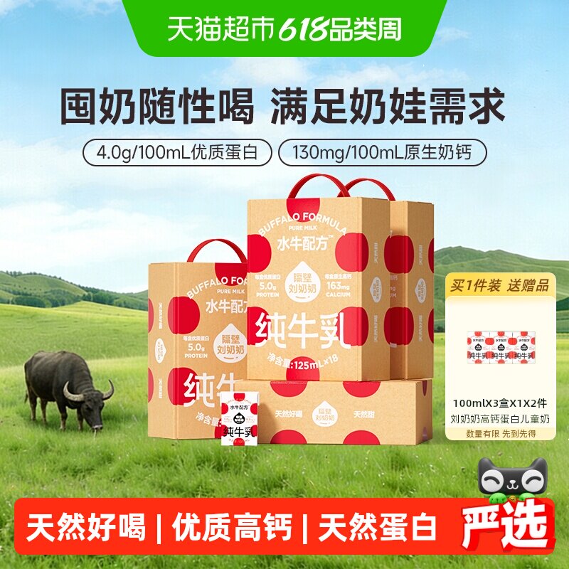 隔壁刘奶奶4.0g蛋白mini水牛配方纯牛奶125ml*72盒儿童奶送礼礼盒