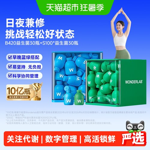 万益蓝双靶点益生菌口腔健康