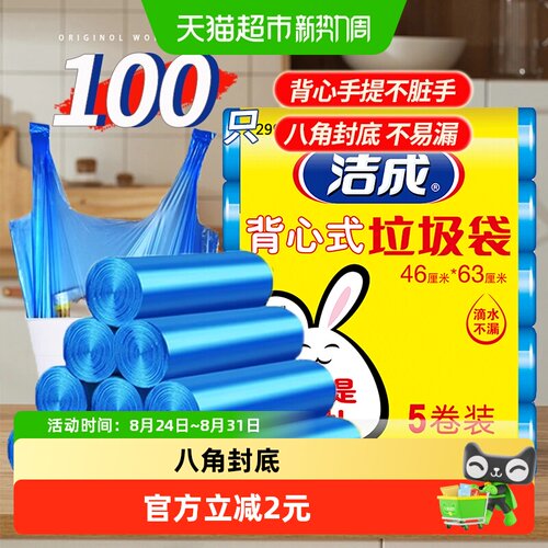 垃圾袋洁成背心式