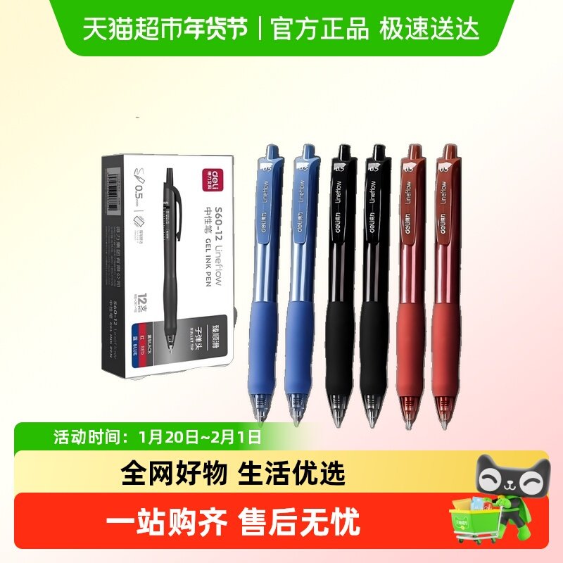 得力中性笔臻顺滑按动刷题笔速干子弹头黑笔红笔蓝笔学生水笔,文具电教/文化用品/商务用品,中性笔,淘宝优惠券,粉丝福利购,淘宝优惠卷