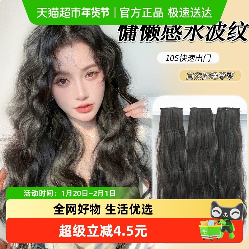 水波纹羊毛卷假发片女增发量蓬松自然无痕长卷发仿真蛋卷接发片,美发护发/假发,卷发片,淘宝优惠券,粉丝福利购,淘宝优惠卷