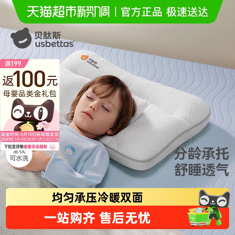 贝肽斯儿童枕头1-3岁以上宝宝6岁幼儿园专用护颈婴儿分区四季通用