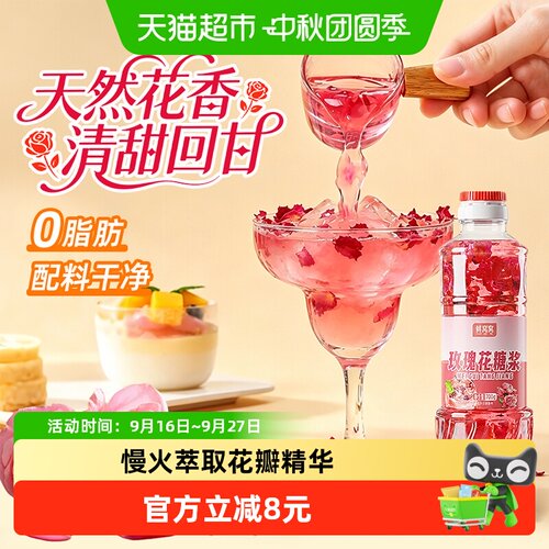 鲜窝窝玫瑰花糖浆解腻百搭700g