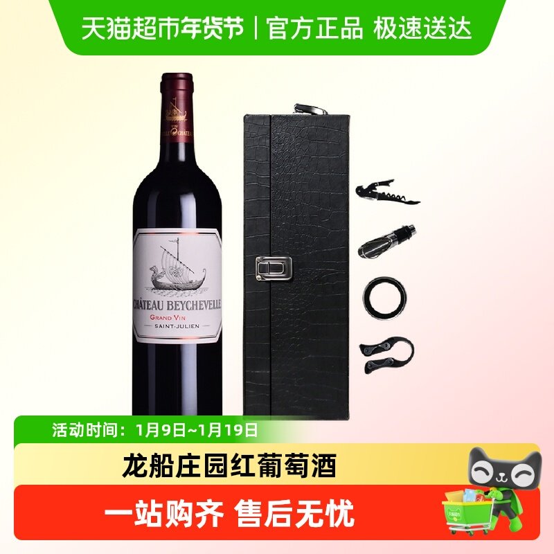 龙船庄园红酒大龙船干红法国进口波尔多干红酒葡萄酒Beychevelle