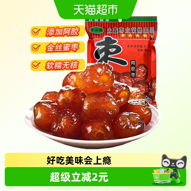 金丝情阿胶蜜枣252g无核蜜饯果脯果干大枣红枣煲汤休闲零食特产