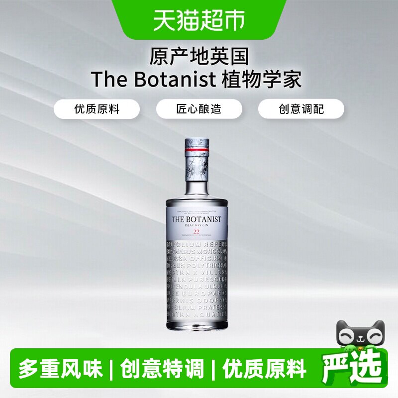 【进口】英国The Botanist Gin植物学家金酒杜松子酒 人头马