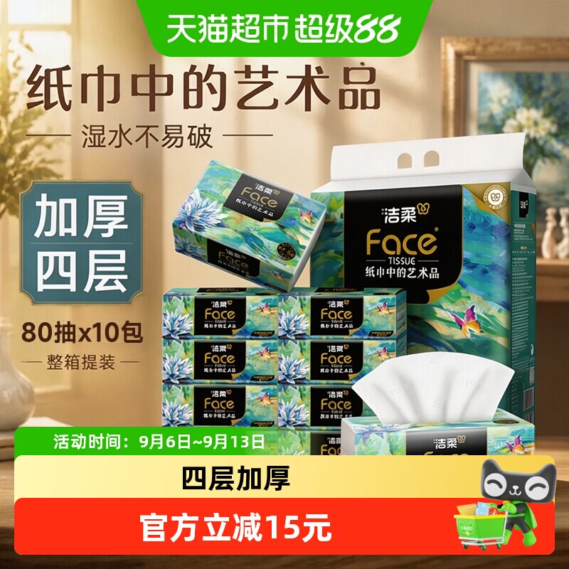 洁柔油画可湿抽纸80抽*10包图片