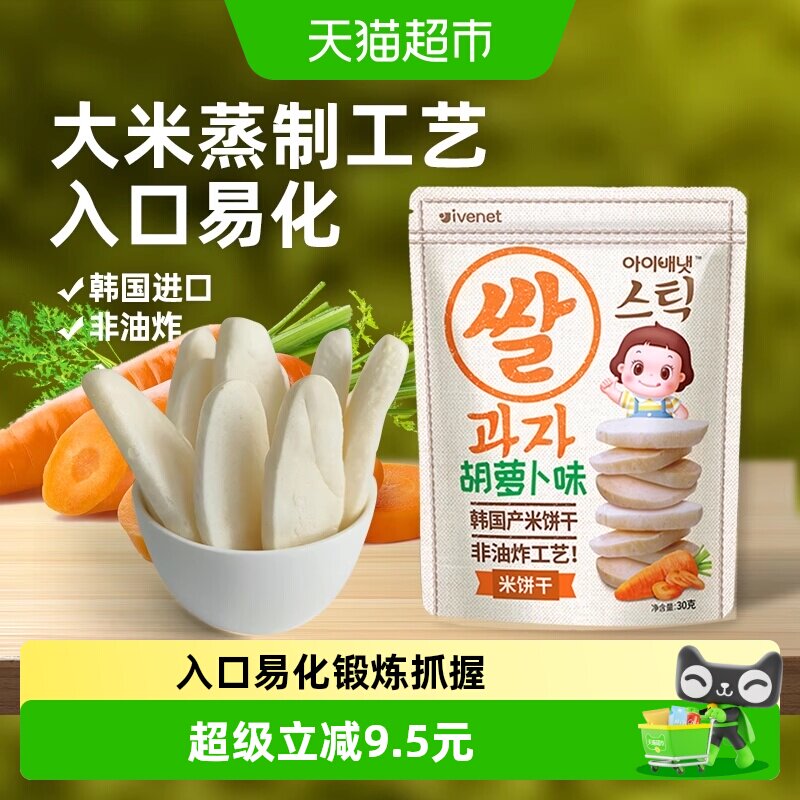 韩国进口艾唯倪宝宝零食胡萝卜味米饼儿童饼干磨牙棒宝宝米饼