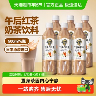 麒麟（KIRIN）日本进口即饮午后红茶味奶茶味饮料