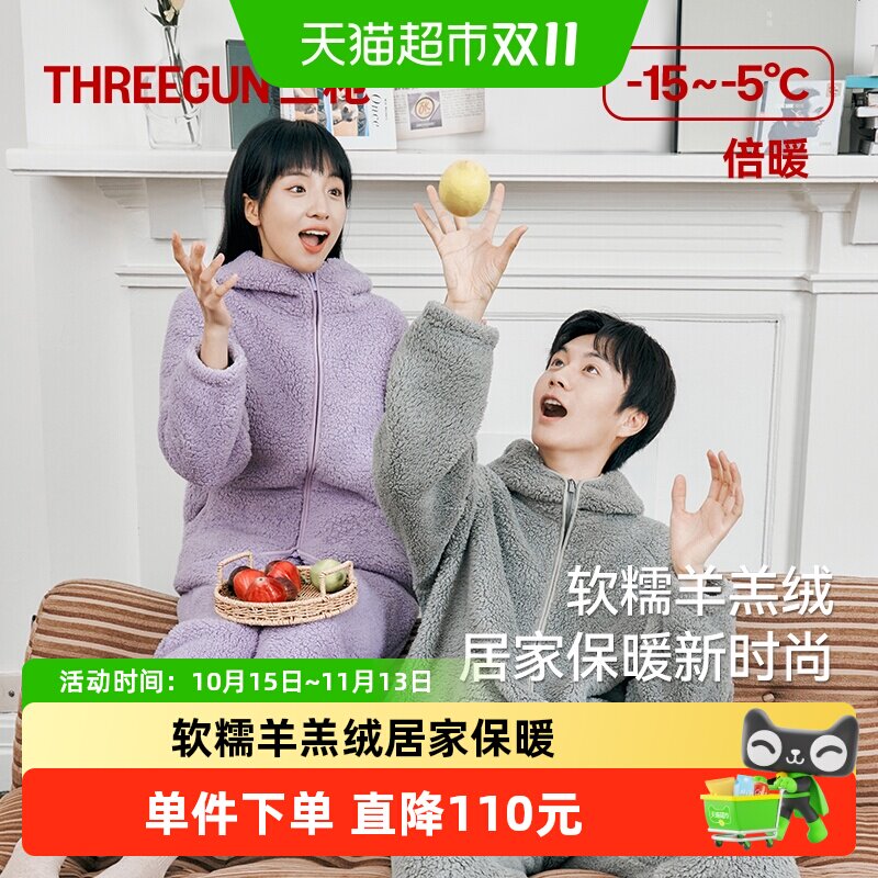 三枪秋冬情侣睡衣羊羔绒加绒加厚连帽开襟运动休闲男家居服套装