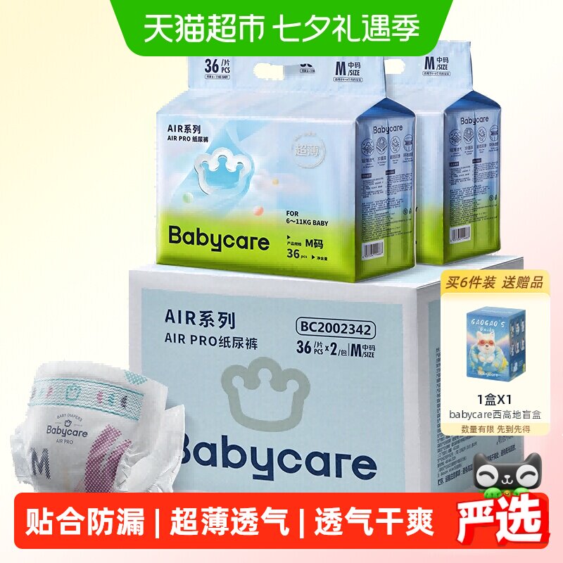 babycare纸尿裤airpro加量装