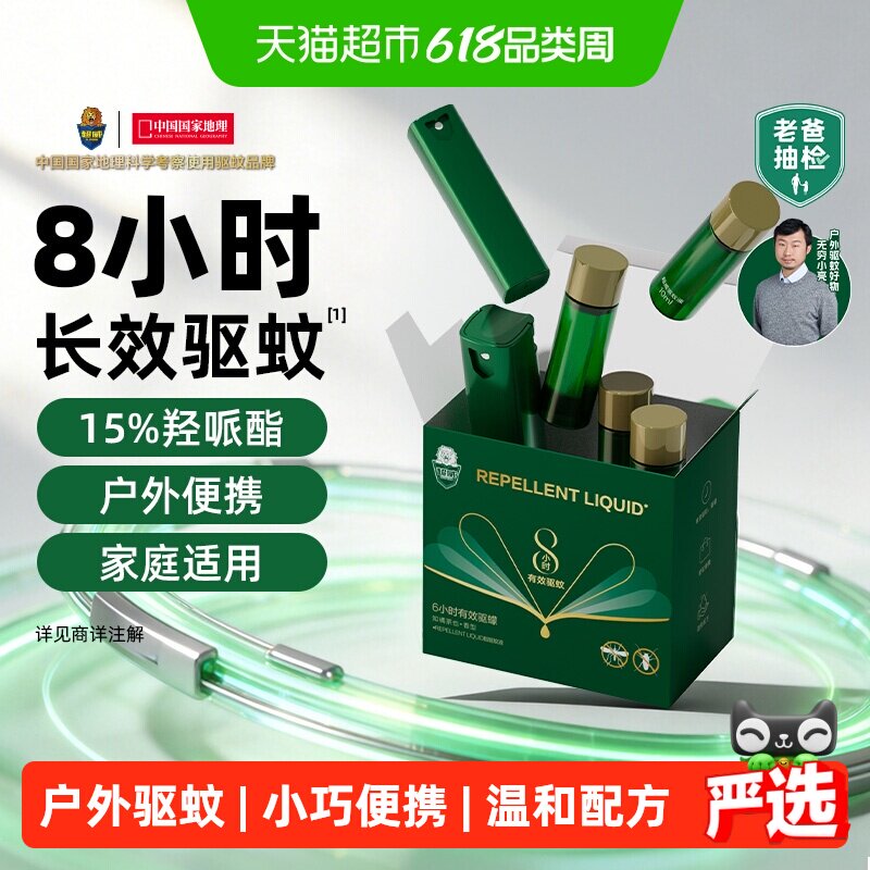 超威驱蚊液防蚊喷雾6瓶2器防叮咬户外便携防蚊驱防白纹伊蚊