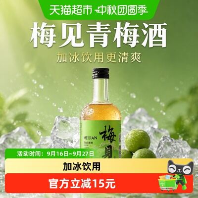 梅见青梅酒冰镇纯饮330ml
