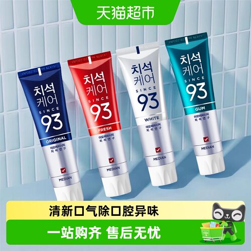 median美白93%成分牙膏