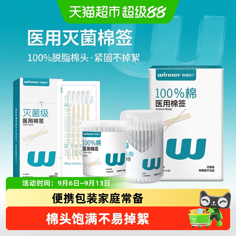 Winner稳健医用灭菌级大头棉签图片