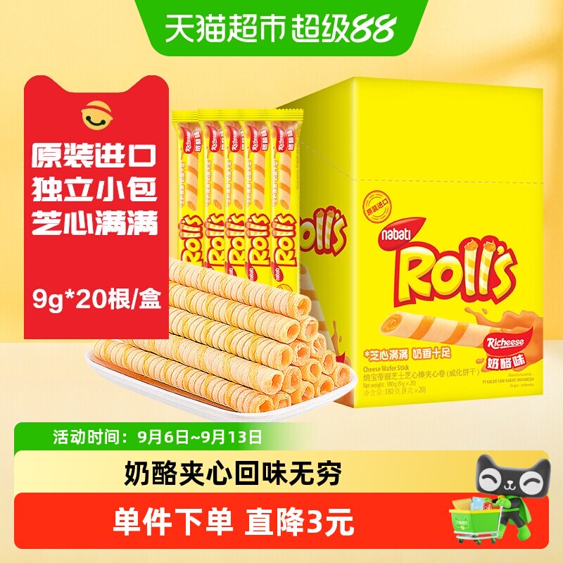 丽芝士纳宝帝进口奶酪芝心棒夹心卷180g夹心威化饼干休闲零食