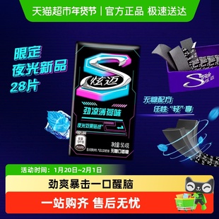 炫迈无糖口香糖午夜风暴薄荷味糖果持久清新口气网红休闲零食凑单