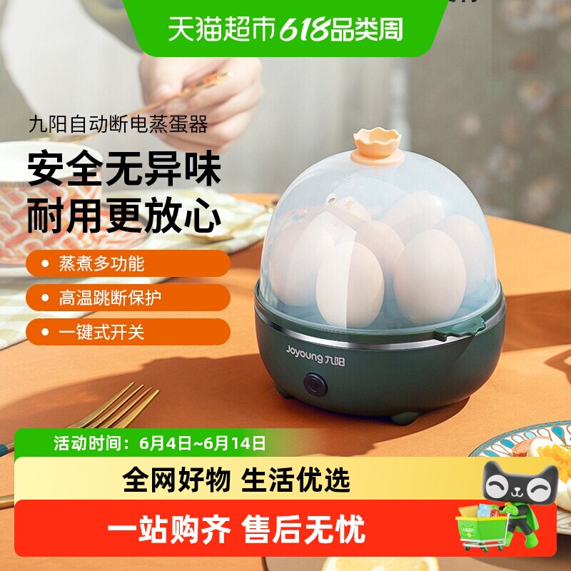 九阳家用小型蒸蛋器一键蒸煮懒人早饭神器PP材质上盖均匀加热煮蛋