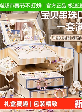 mobee手工DIY串珠首饰礼盒手链儿童女孩子新年礼物星光巴洛克1箱