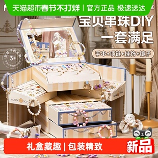 mobee手工DIY串珠首饰礼盒手链儿童女孩子新年礼物星光巴洛克1箱