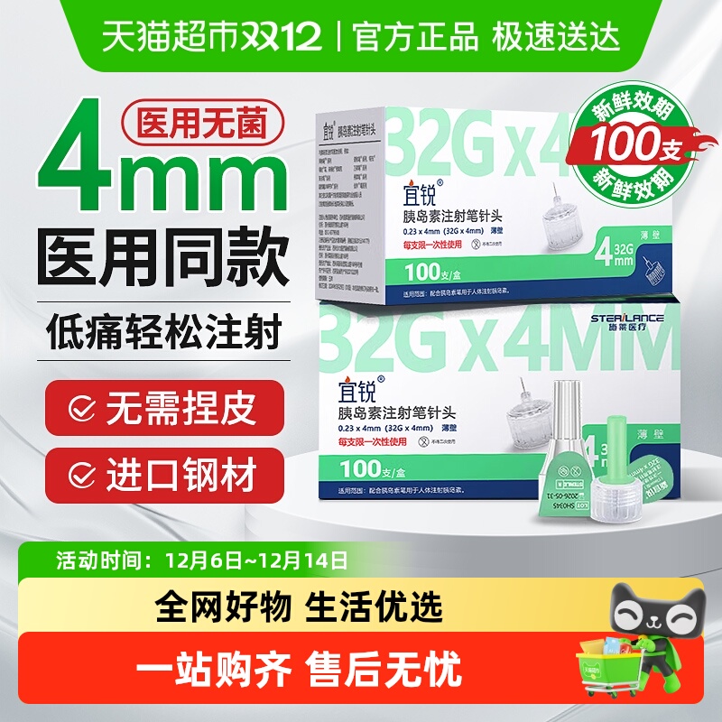 宜锐施莱胰岛素针头注射笔通用