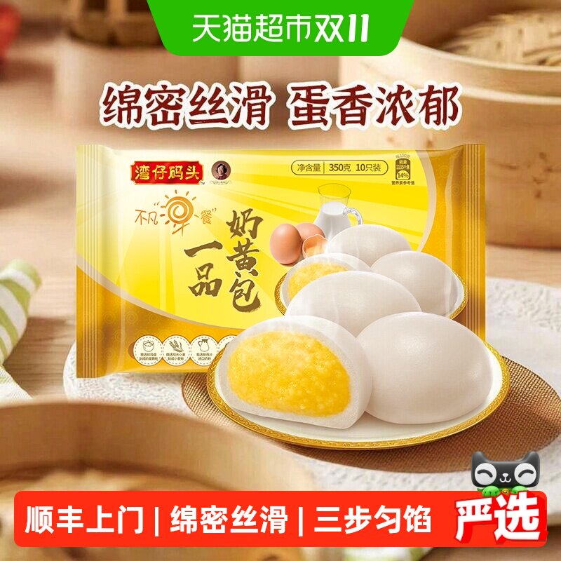 湾仔码头速冻食品奶黄包馒头甜包子早餐夜宵点心