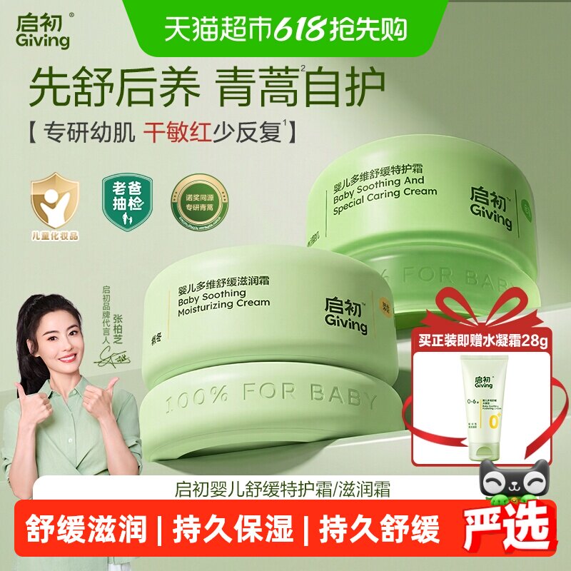 启初婴幼儿面霜舒缓滋润补水无激素新生宝宝青蒿霜舒缓皮肤干敏红