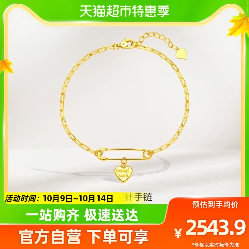 周大福时尚潮流百搭GoodLuck爱心别针足金黄金手链计价EOF911属于什么档次？