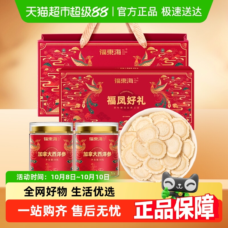 福东海加拿大西洋参礼盒长白山西洋参铁皮石斛人参花旗参茶送礼品